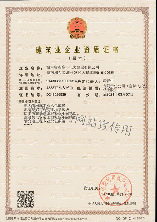 建筑業企業資質副本