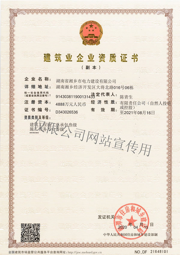 建筑業企業資質證書2