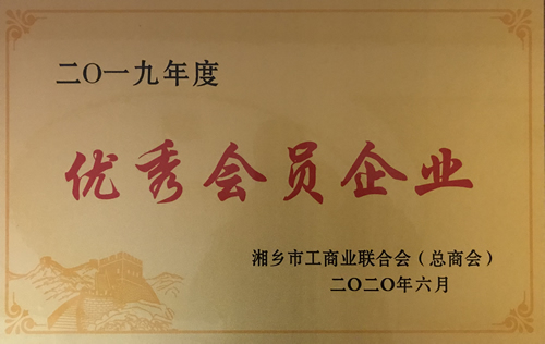 優秀會員單位