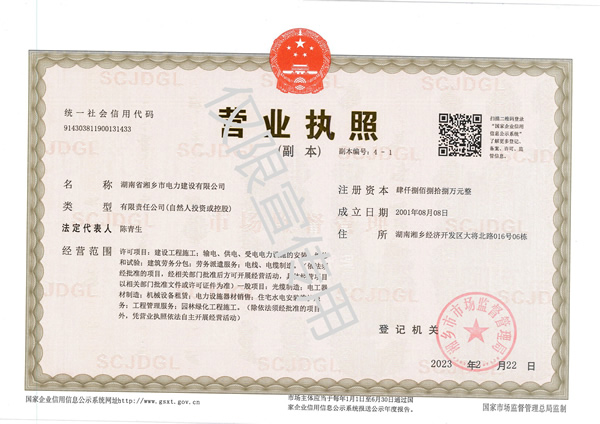 營業執照